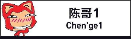 Chen'ge1