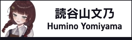 Humino Yomiyama