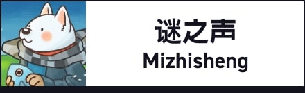 Mizhisheng