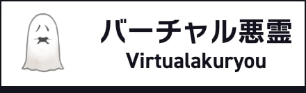 Virtualakuryou