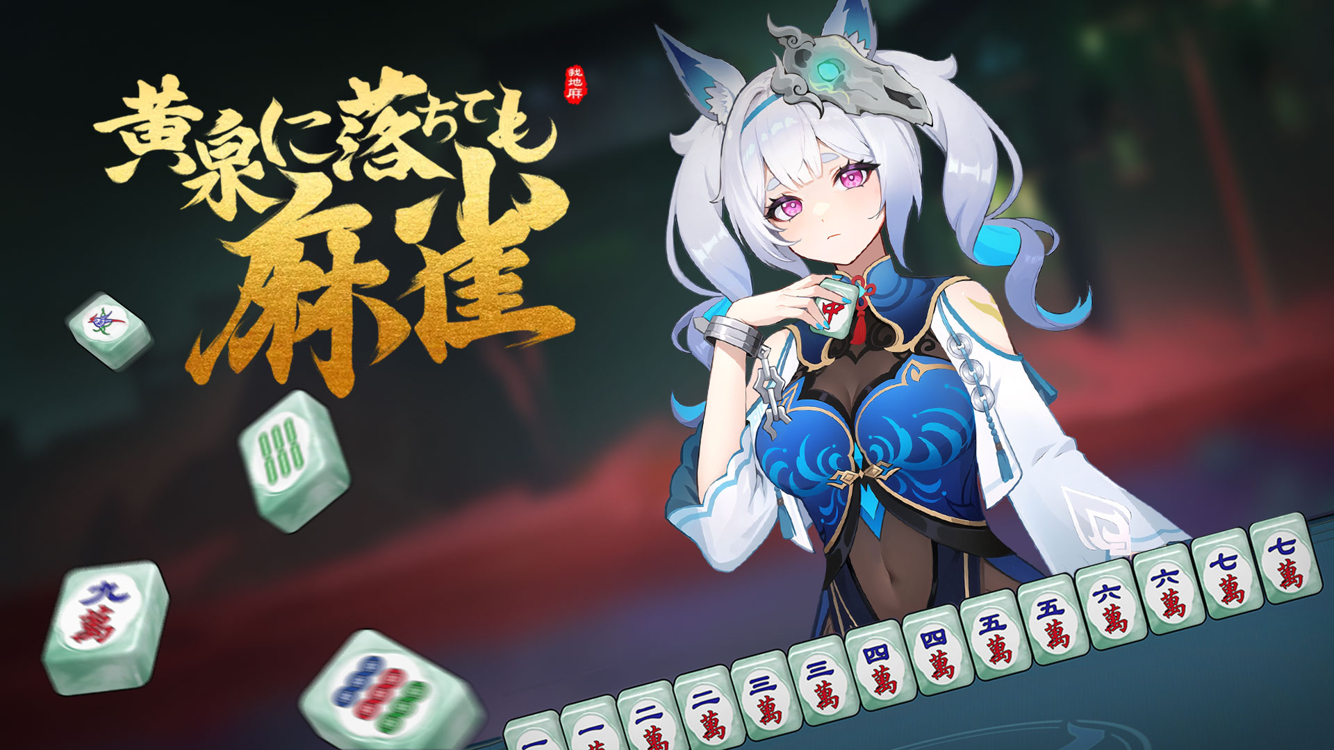 Demonic Mahjong