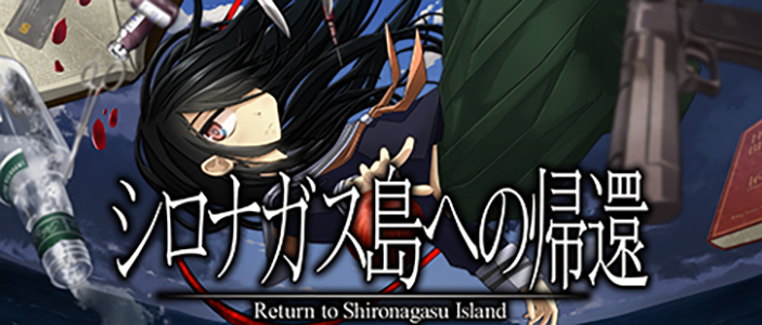 シロナガス島への帰還 -Return to Shironagasu Island-