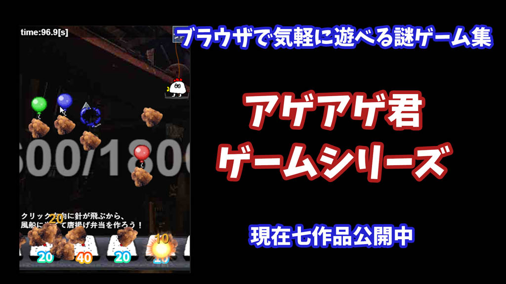 Browser game by 2022! Ageageage-kun Series