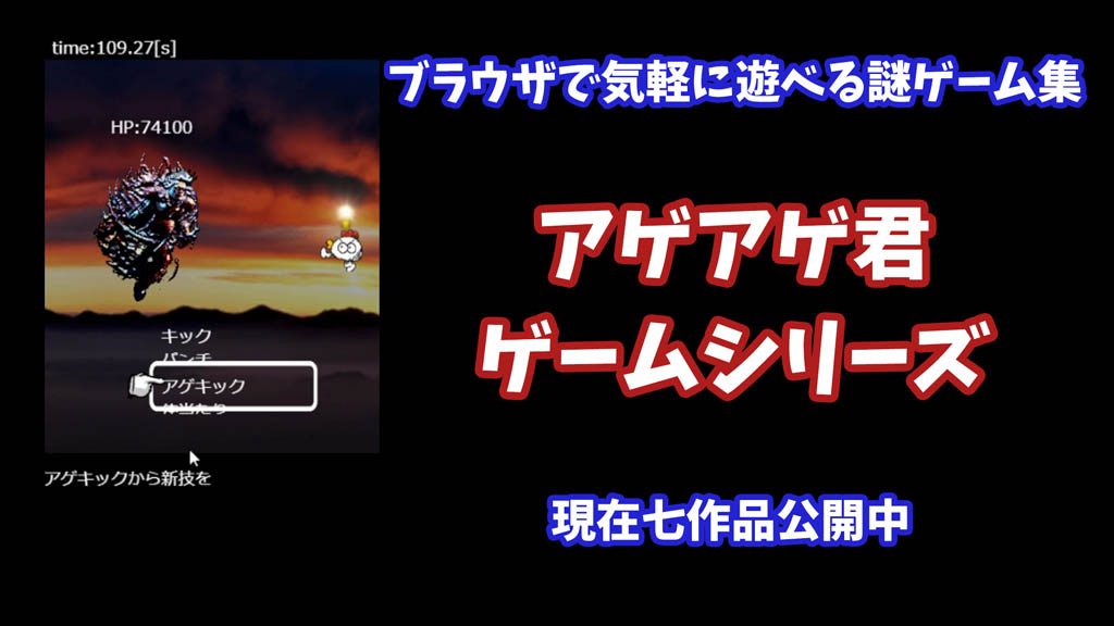 Browser game by 2022! Ageageage-kun Series