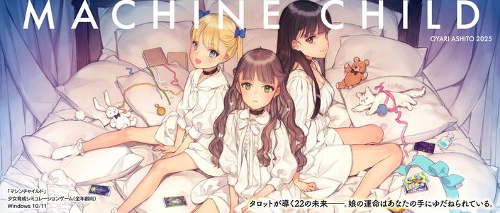 マシンチャイルド